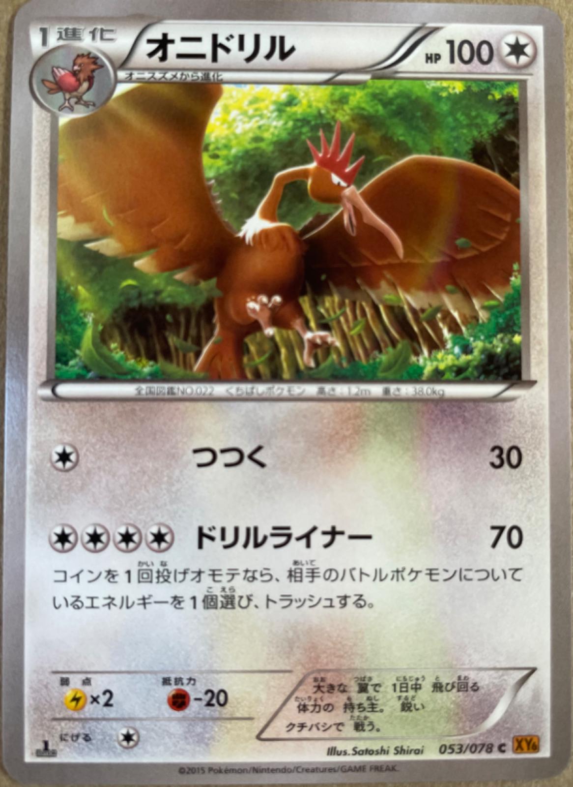 Japanese Emerald Break [1st-Edition] Fearow [1st-Edition] Pokémon card
